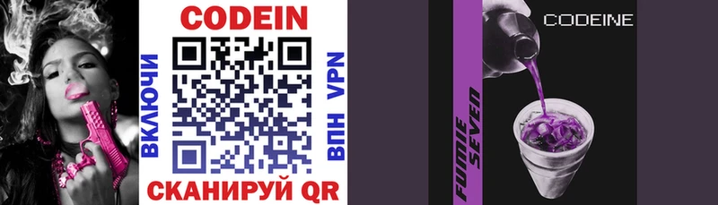 Кодеин напиток Lean (лин)  Артём 